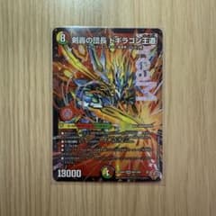 デュエルマスターズ DMR 剣轟の団長 ドギラゴン王道 - メルカリ