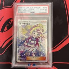 PSA10 リーリエの全力 SR SM11b ドリームリーグ 068/049 - メルカリ