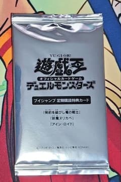 Vジャンプ定期購読特典 遊戯王 契約を結びし竜の戦士 - メルカリ