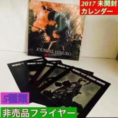 氷室京介 カレンダー 2017 未開封 非売品フライヤーおまけ 匿名配送