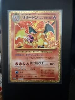 極美品】リザードン 25th ANNIVERSARY edition プロモ - メルカリ