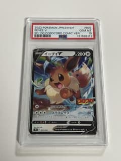PSA10】イーブイV コロコロスタートデッキ100 ポケモンカードゲーム