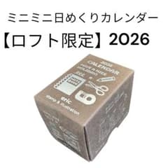 ミニミニ日めくりカレンダー eric・2026年1月始まり【ロフト限定
