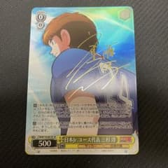 ヴァイス キャプテン翼 三杉淳 SP サイン - メルカリ