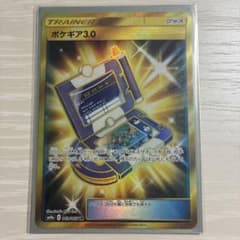ポケギア3.0 UR SM9a ナイトユニゾン 069/055 - メルカリ