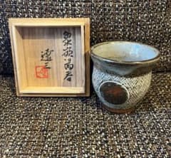 人間国宝 島岡達三 象嵌湯呑 共箱 本物保証 - メルカリ