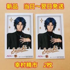 新テニスの王子様 テニプリ イオン チェキ風カード 幸村精市 2枚