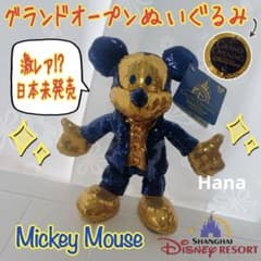 タグ付き 日本未発売 上海ディズニー限定 グランドオープン ミッキー