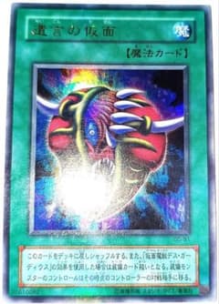 早い者勝ち！大人気！ 遊戯王 遺言の仮面 G5-B1 ウルトラレア プロモ
