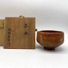十代大樋長左衛門 大樋年郎 大樋焼 飴色茶碗 - メルカリ