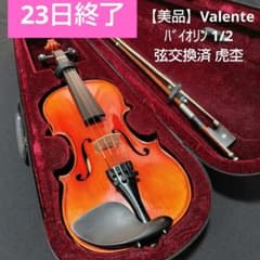 美品】Valente バイオリン VN-30 1/2 全弦交換済 裏板虎杢 - メルカリ