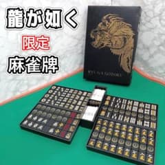 限定品】龍が如く 麻雀牌 オールブラック 希少 レア 黒牌 ゲーム 特典
