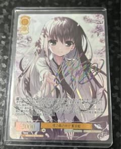 ヴァイスシュヴァルツロゼ 枕 サクラノ詩 SEC 櫻の森の中で 夏目藍