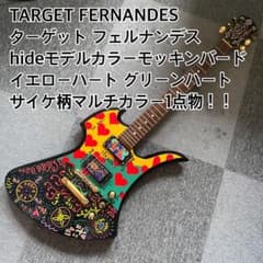 ターゲットフェルナンデス！hideモデルカラーモッキンバードサイケ