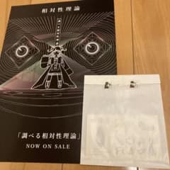 相対性理論 フライヤー ステッカー やくしまるえつこ ^_^ - メルカリ