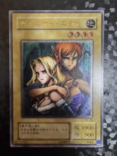 ヂェミナイエルフ/魔法使い族/遊戯王/ レリーフ/アルティメットレア
