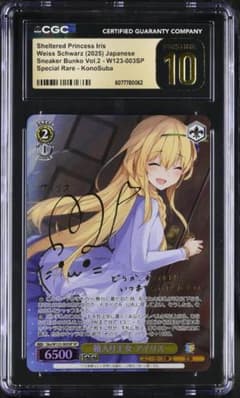 CGC10 Pristine ヴァイスシュヴァルツ 箱入り王女 アイリス SP - メルカリ