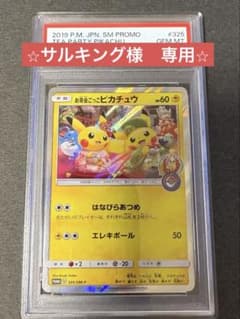 ☆サルキング様専用☆お茶会ごっこピカチュウはなびらのまい