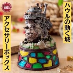 新品 超美品 ジブリ ハウルの動く城 アクセサリーBOX アクセサリー
