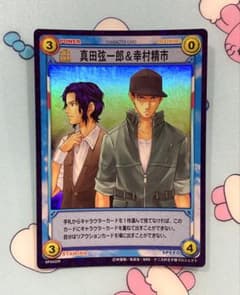 テニスの王子様 トレカ 真田弦一郎 ＆ 幸村精市 SP5032R 私服 立海