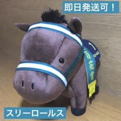 サラブレッドコレクション ぬいぐるみ20 スリーロールス 馬 ぬいぐるみ