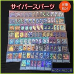 遊戯王】サイバーデッキパーツセット - メルカリ