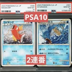 PSA10】コイキング ギャラドス クラシック classic 2連番 ③ - メルカリ
