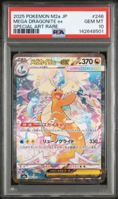 ポケカ】メガカイリューex SAR PSA10 - メルカリ