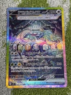 テラパゴスex SAR SV7 ステラミラクル 130/102 - メルカリ