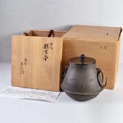 煎茶道具 釜師 菊地政光作 浜松文 鶴首釜 共箱 C R8884B - メルカリ