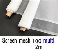 100(マルチ紗) シルクスクリーンメッシュ(製版用スクリーン紗) 2m