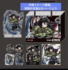鬼滅の刃 柱稽古編 冨岡義勇 C104 エンドロールイラスト グッズセット