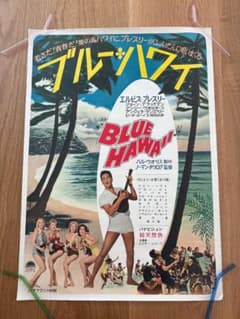 ELVIS エルヴィス プレスリー ブルー ハワイ ポスター - メルカリ