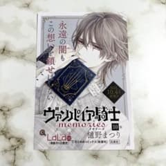 非売品】ヴァンパイア騎士memories 10巻発売記ポップ - メルカリ