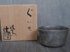 A*e様 超希少作☆中里隆【師：小山富士夫＆中里太郎右衛門】☆種子島焼