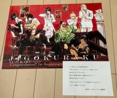 当選品】地獄楽 5巻 懸賞 特大A3ポスタープレゼント 当選証明書付き