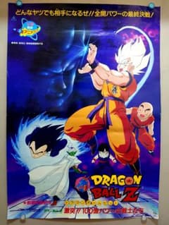 レア・貴重 ドラゴンボールZ 激突!!100億パワーの戦士たち B2