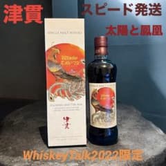 津貫 2017 ウイスキートーク 福岡 2022 太陽と鳳凰#8 - メルカリ