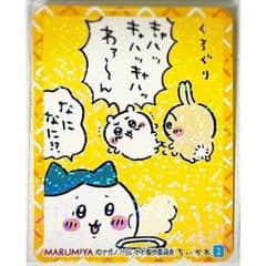 新品☆ちいかわ＆ハチワレ＆うさぎ☆丸美屋☆まぜごはんの素☆キラキラ