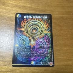 デュエルマスターズ 蜃気楼と誠偽感の決断 SR パーフェクトペテンシー