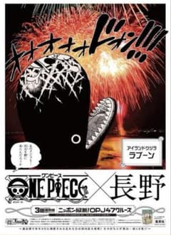 ONE PIECE 47都道府県 新聞ジャック ラブーン - メルカリ