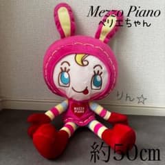 激レア 入手困難 メゾピアノ ベリエちゃん 特大 ビッグ ぬいぐるみ