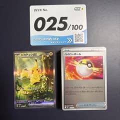 スタートデッキ100 025 ピカチュウex SAR デッキセット - メルカリ