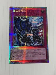 遊戯王 霆王の閃光 ドミナススパーク プリズマティックシークレット