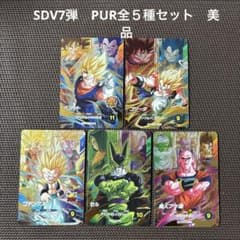 ドラゴンボールスーパーダイバーズ SDV7弾 PUR全5種セット - メルカリ