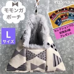 モモンガ 三角ポーチ ハウス おうち Lサイズ ハンドメイド - メルカリ