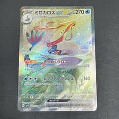 特価】ミロカロスex SAR SV8 超電ブレイカー 131/106 - メルカリ