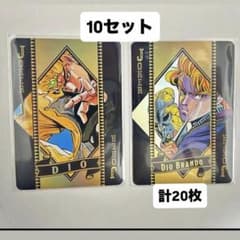 ジョジョワールド オーロラトランプ 1部 3部 DIO ディオ 20枚セット