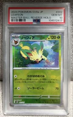 PSA10】リーフィア マスターボールミラー SV8a 002/187 - メルカリ