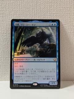MTG アバター 司書、ワン・シー・トン ワンシートン foil プレリリース